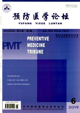 预防医学论坛