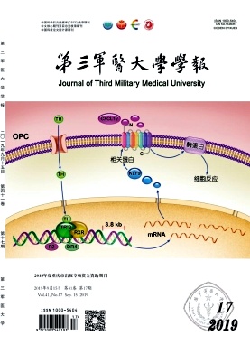 第三军医大学学报