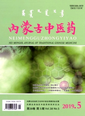 内蒙古中医药