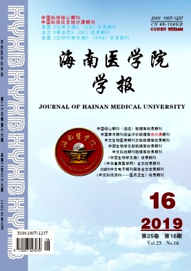 海南医学院学报
