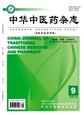 中华中医药