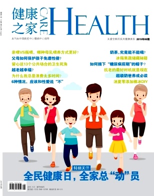 健康之家