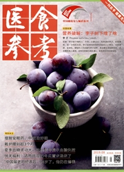 医食参考