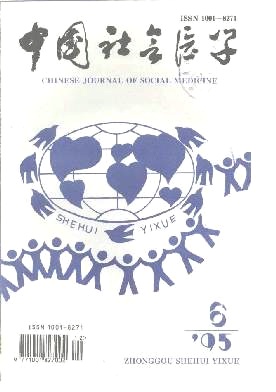中国社会医学