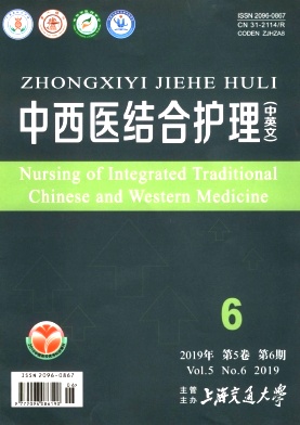 中西医结合护理