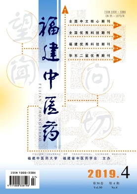 福建中医药