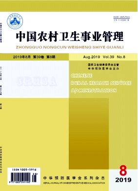 中国农村卫生事业管理