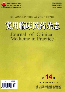 实用临床医药
