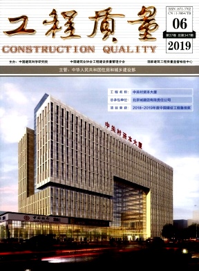工程质量