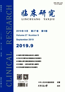 临床研究