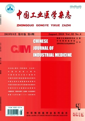 中国工业医学