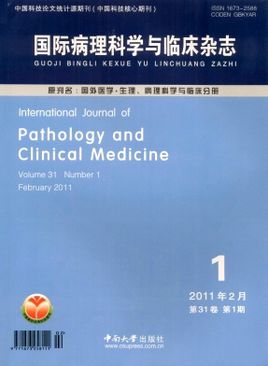 国际病理科学与临床
