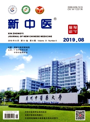 新中医