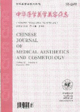 中华医学美容