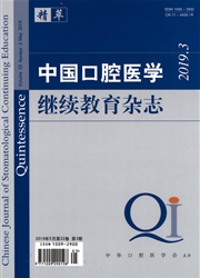 中国口腔医学继续教育