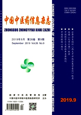 中国中医药信息