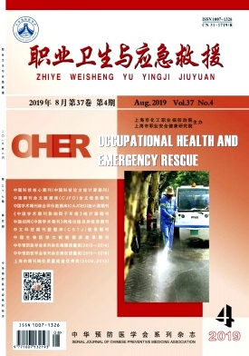 职业卫生与应急救援