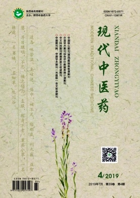 现代中医药