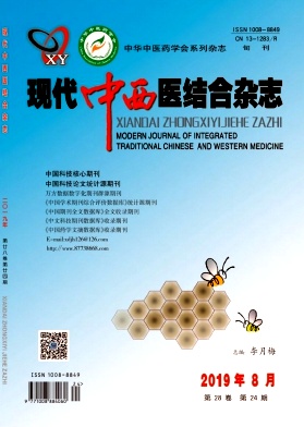 现代中西医结合