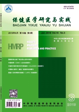 保健医学研究与实践