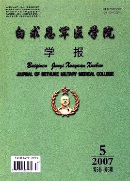 白求恩军医学院学报