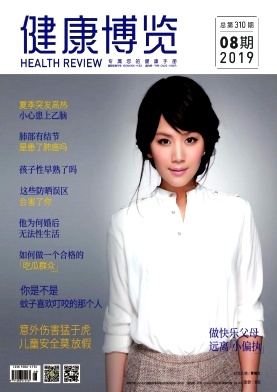 健康博览