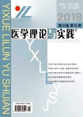 医学理论与实践