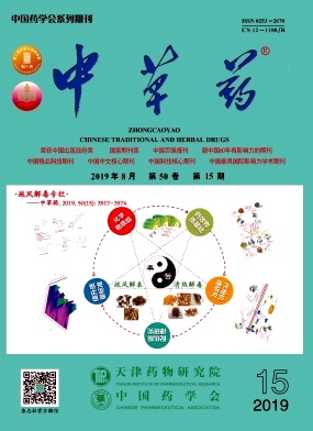 中草药