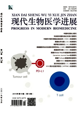 现代生物医学进展