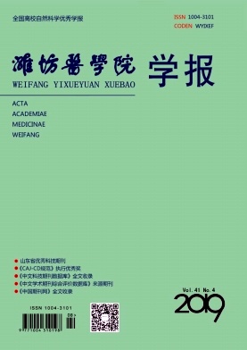 潍坊医学院学报