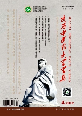 陕西中医药大学学报