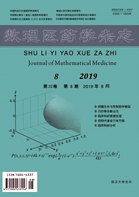 数理医药学