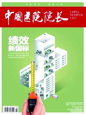 中国医院院长
