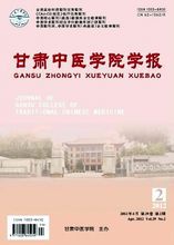 甘肃中医学院学报