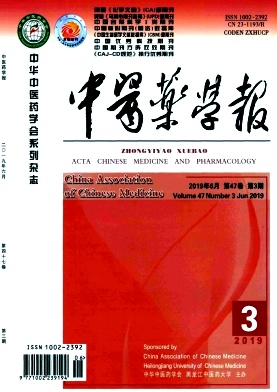 中医药学报