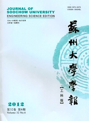 苏州大学学报