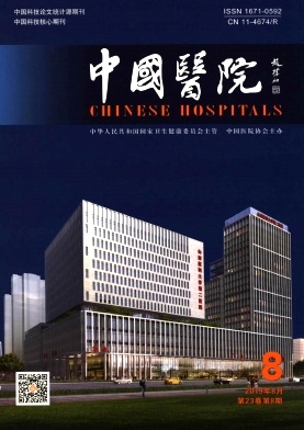 中国医院