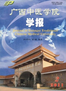 广西中医学院学报