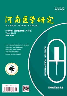 河南医学研究