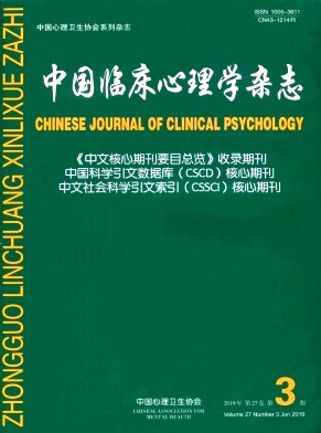 中国临床心理学