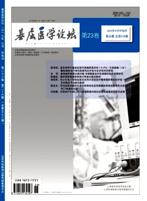 基层医学论坛
