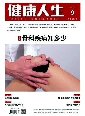 健康人