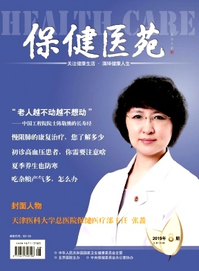 保健医苑