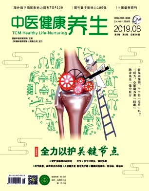 中医健康养生