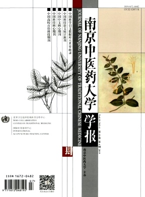 南京中医药大学学报