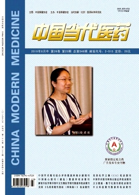 中国当代医药