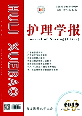 护理学报
