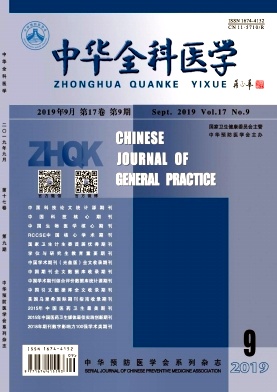 中华全科医学