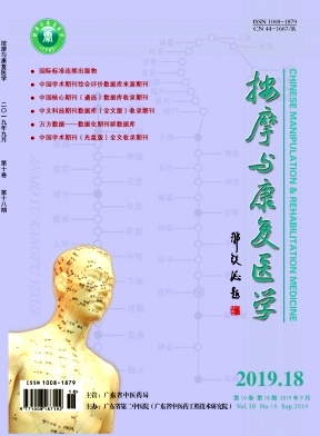按摩与康复医学