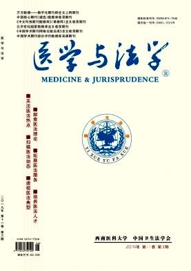 医学与法学